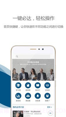 中欧移动学习截图1