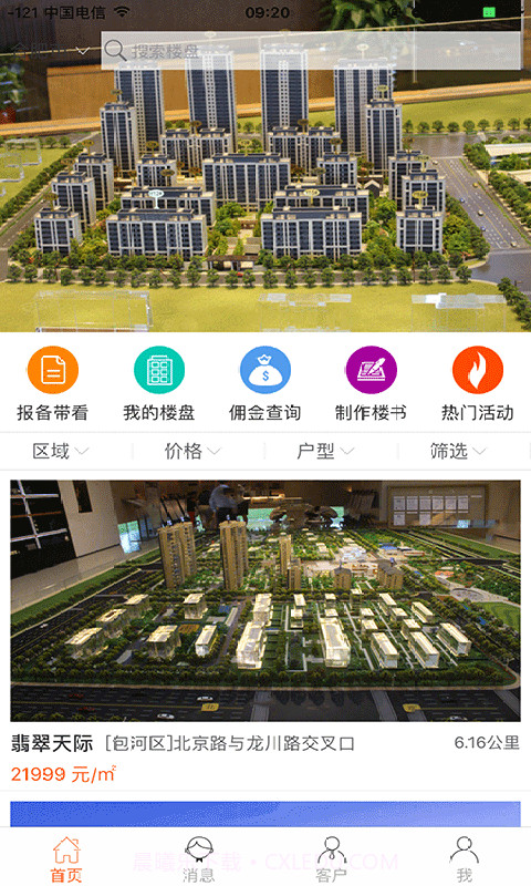 大城经纪人截图1 大城经纪人截图1