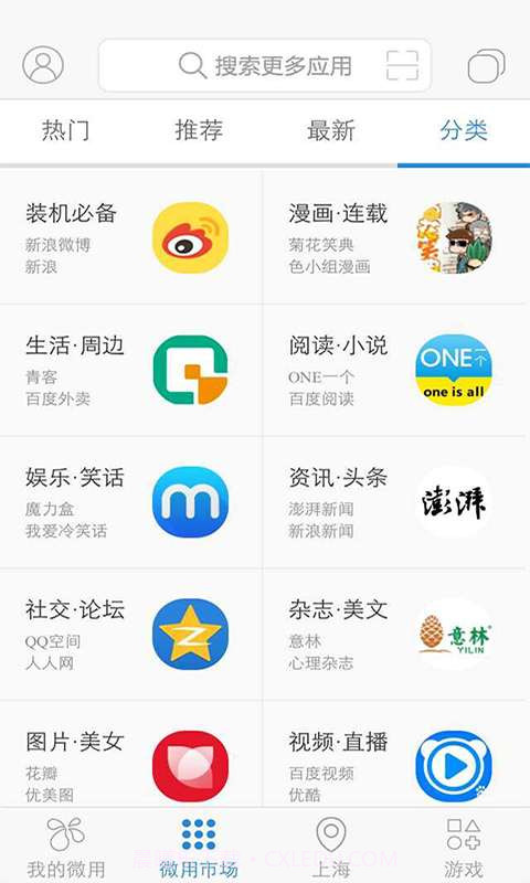 微用截图1 微用截图1