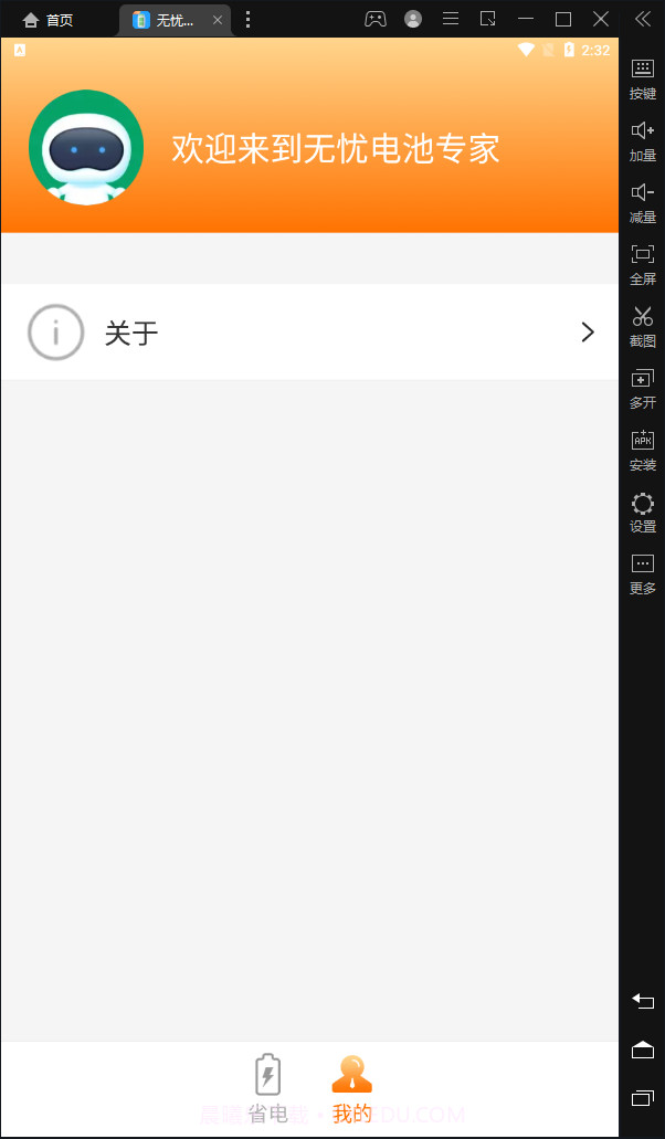 无忧电池专家截图1