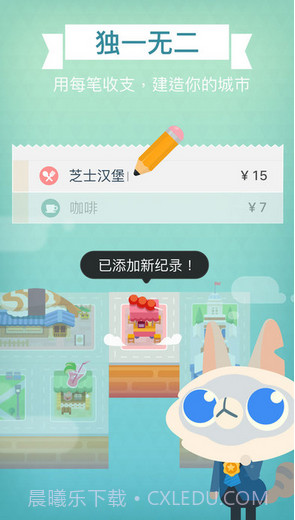 记账城市截图1 记账城市截图1