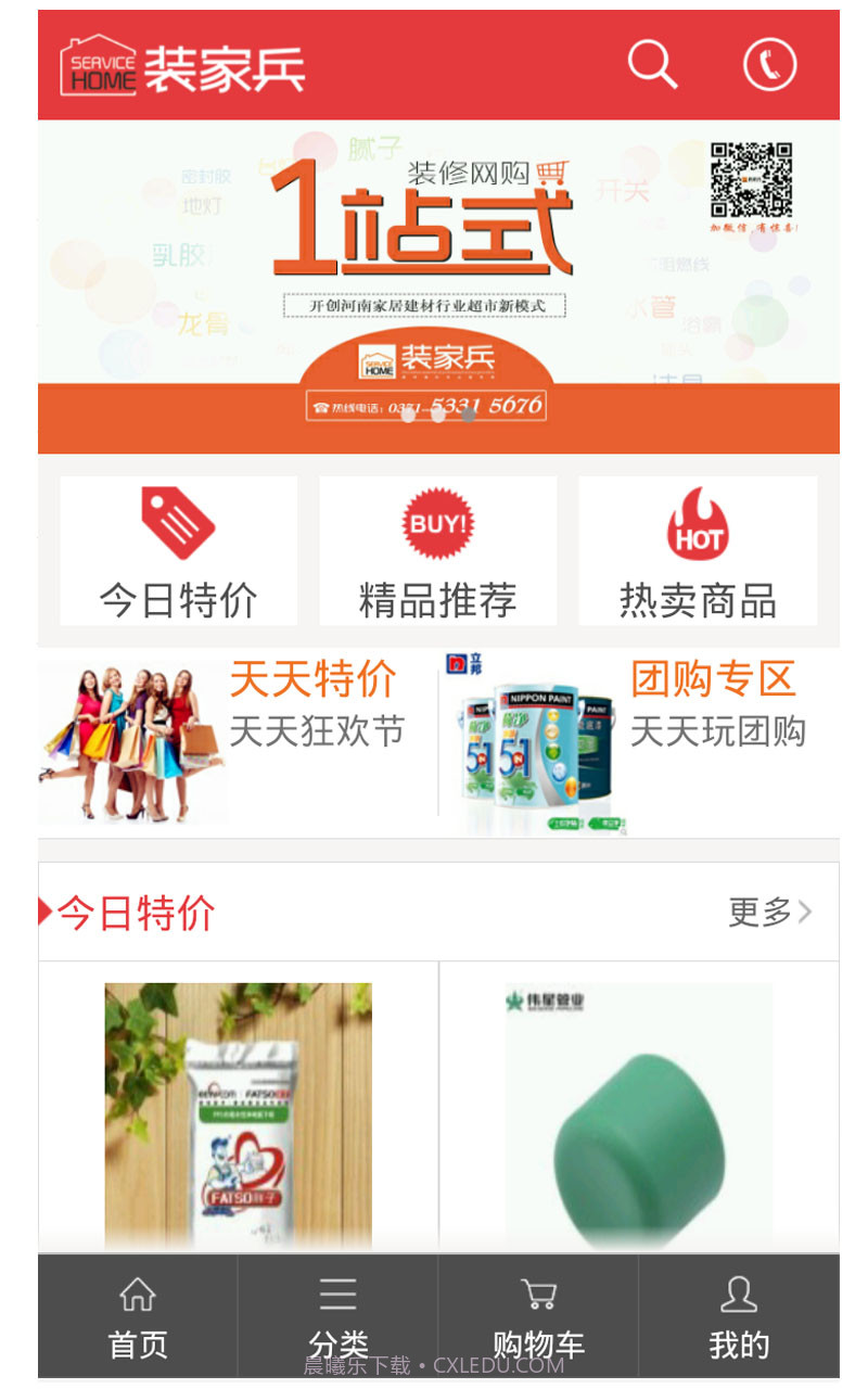 装家兵截图4 装家兵截图4