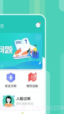 昆明地铁APP截图2 昆明地铁APP截图2