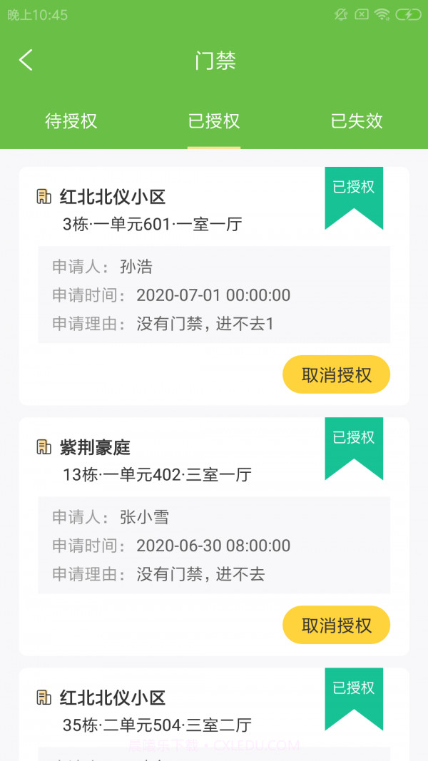 铂钥惠房管截图2 铂钥惠房管截图2