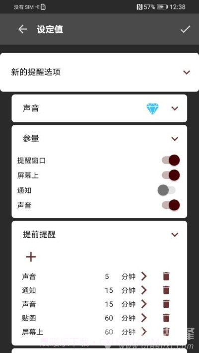 不要忘记(便签提醒频率)V1.3.7 安卓最新版截图2 不要忘记(便签提醒频率)V1.3.7 安卓最新版截图2