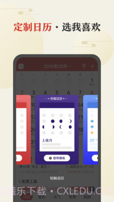 中华万年历旧版截图3