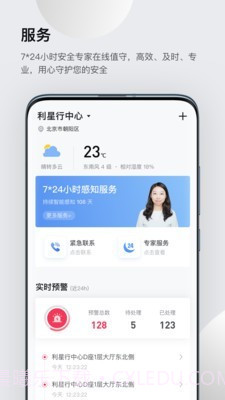 灵思(安全防护)截图2 灵思(安全防护)截图2