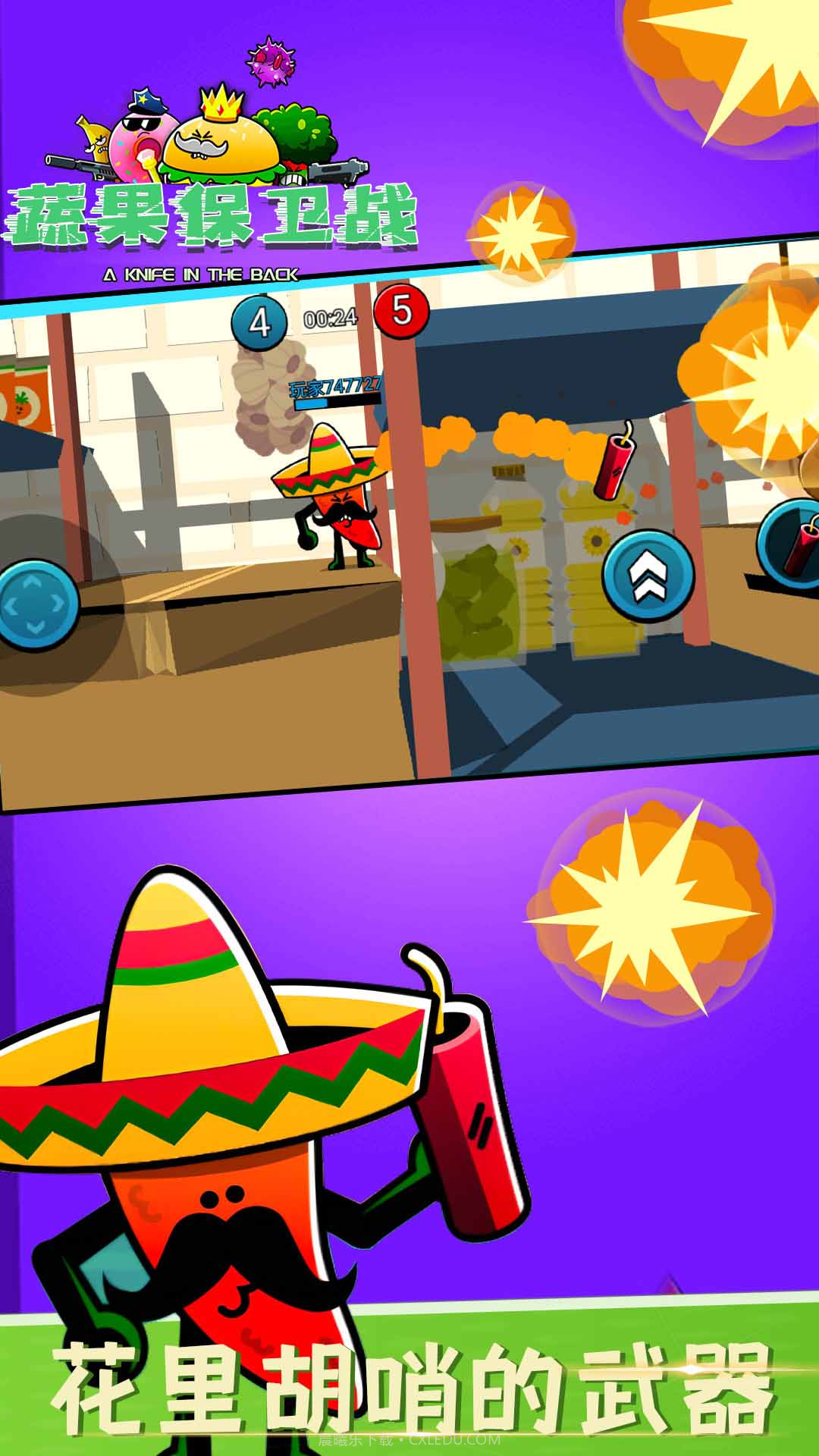 蔬果保卫战截图2 蔬果保卫战截图2