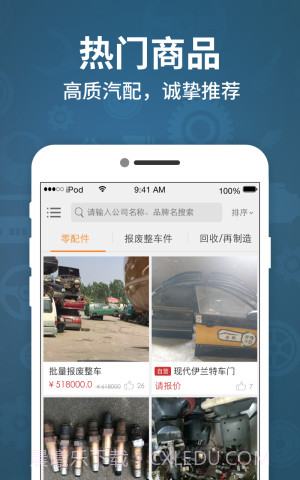 拆车匠截图3 拆车匠截图3