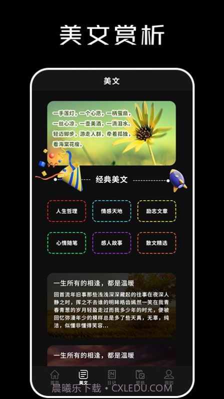 心情语录大全截图1 心情语录大全截图1