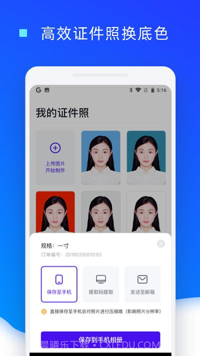乐骐证件照换底色截图4