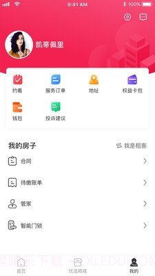 三彩家租房截图4 三彩家租房截图4