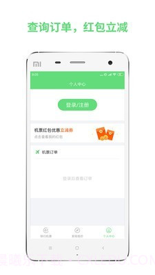 铁行特价机票截图3 铁行特价机票截图3