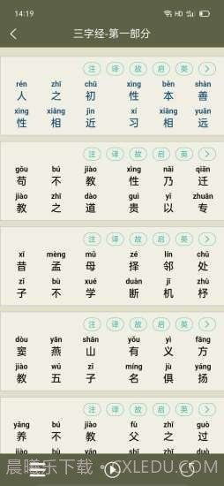 弟子规三字经助手截图5 弟子规三字经助手截图5