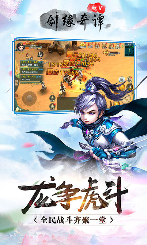 剑缘奇谭超V版福利版截图1