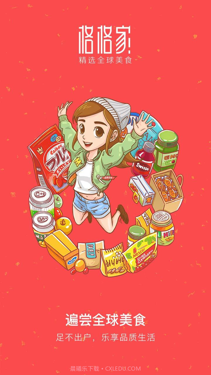 格格家截图1 格格家截图1