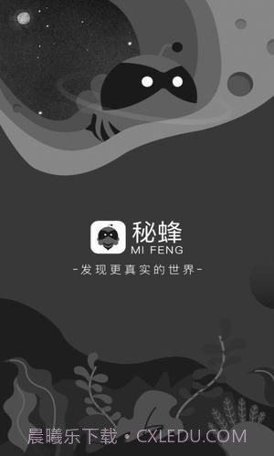 秘蜂APP截图3