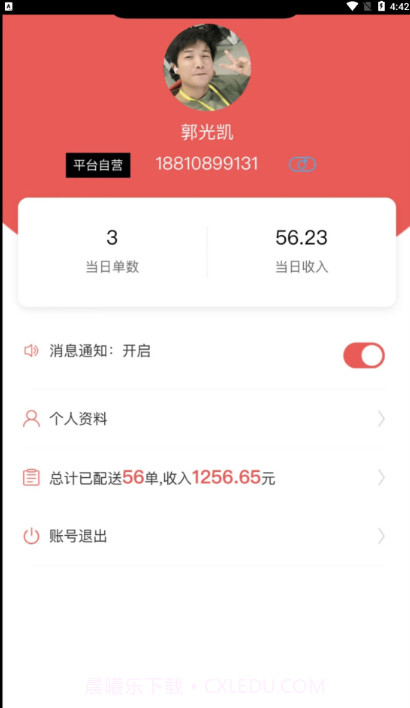 码上好配送截图2