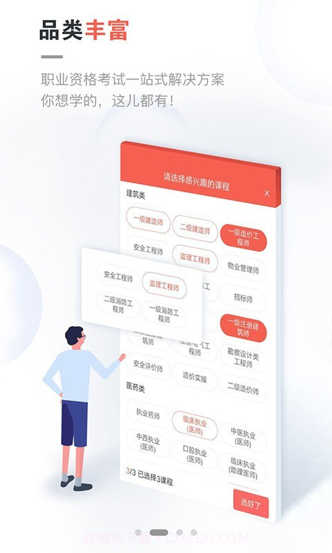 中业网校截图2