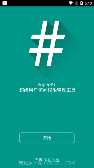 ROOT权限管理SuperPower截图3