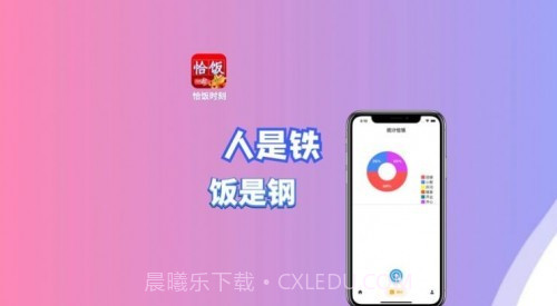 恰饭时刻截图3 恰饭时刻截图3