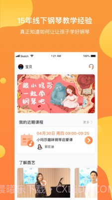 酉艺少儿钢琴截图3