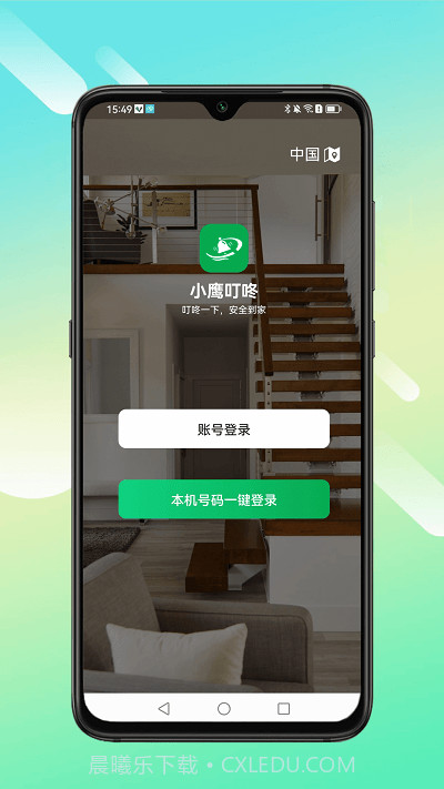 小鹰叮咚截图3 小鹰叮咚截图3