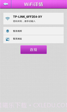 WiFi万能截图4 WiFi万能截图4
