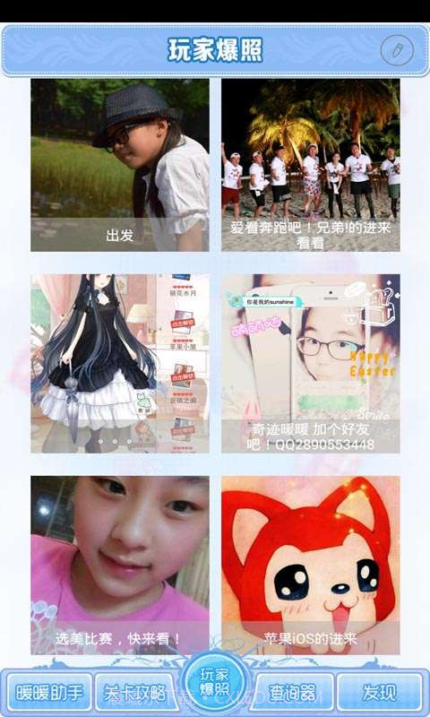 奇迹暖暖助手截图4