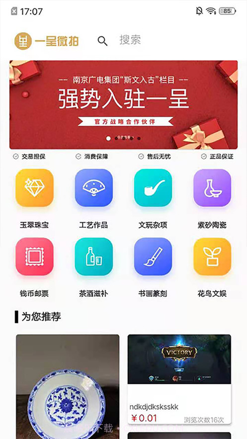 一呈微拍截图1 一呈微拍截图1