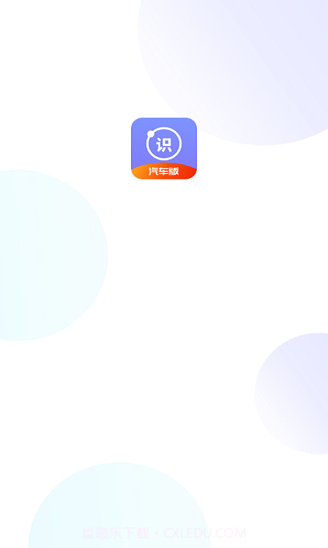 汽车识别帮截图5 汽车识别帮截图5