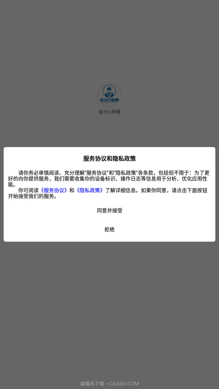 金沙小师傅截图3