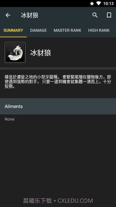 MHWorld Database(怪物猎人世界数据库)截图4 MHWorld Database(怪物猎人世界数据库)截图4