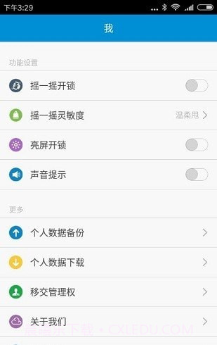 zucon祖程开门门禁截图3