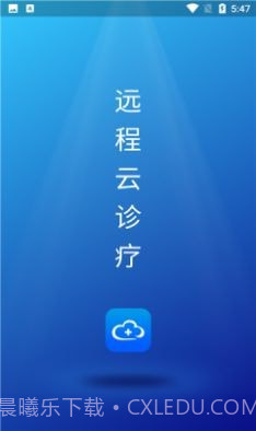 远程云诊疗截图1 远程云诊疗截图1