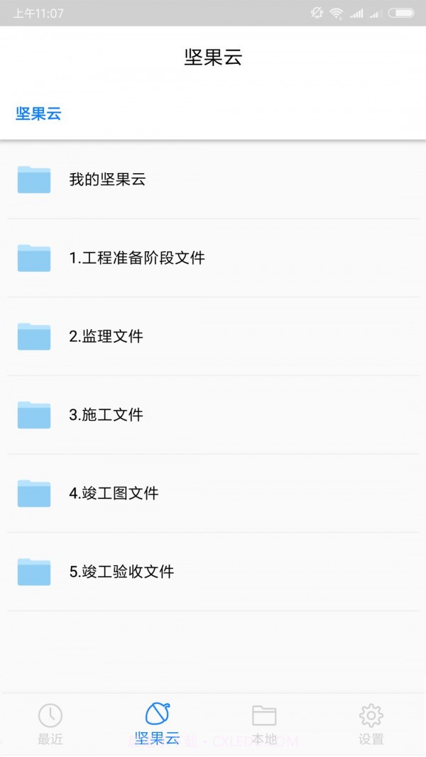 坚果云CAD截图3 坚果云CAD截图3