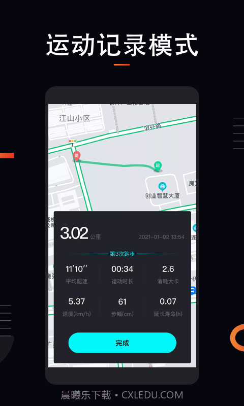 运动计步大师截图3 运动计步大师截图3