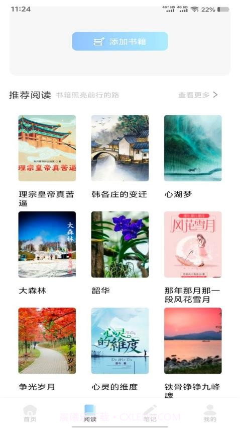 精读诗经2025最新版截图1 精读诗经2025最新版截图1