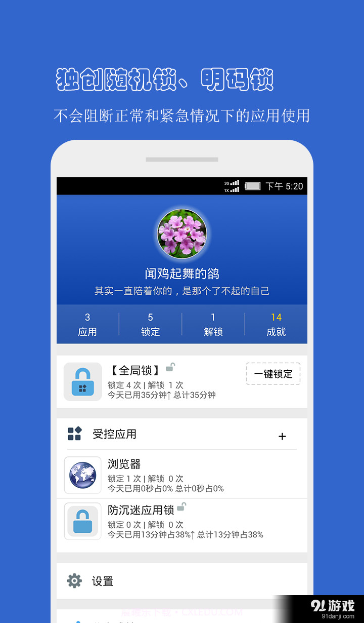 防沉迷应用锁截图1 防沉迷应用锁截图1