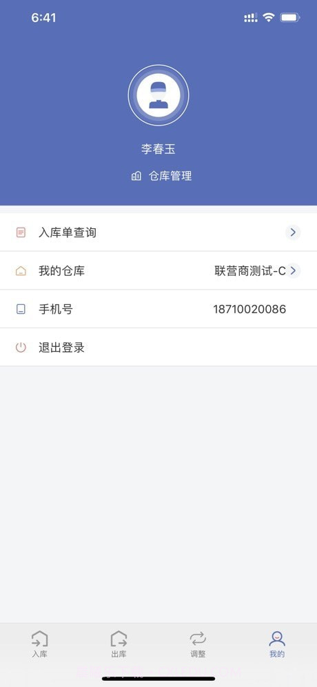 神米仓储截图4 神米仓储截图4
