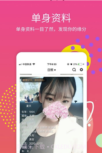 月老来了(月老来了相亲app)V1.0.5 最新截图2