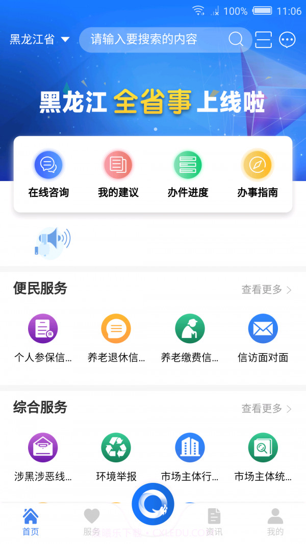 黑龙江全省事截图1