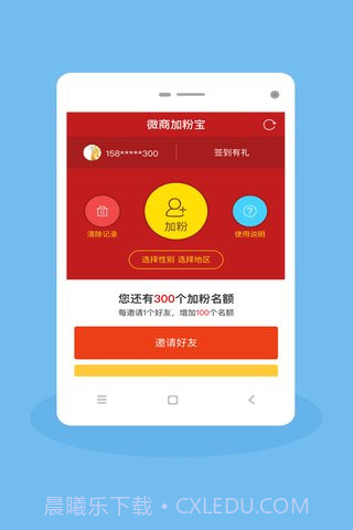 微商加粉宝截图2