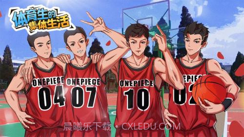 体育生的集体生活截图4 体育生的集体生活截图4