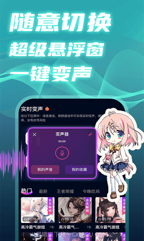 即时语音变声器截图4 即时语音变声器截图4