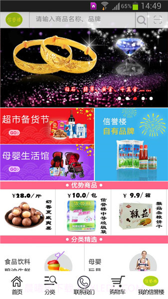 信誉楼百货截图3