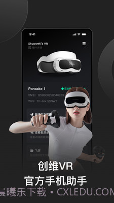 创维VR助手截图1