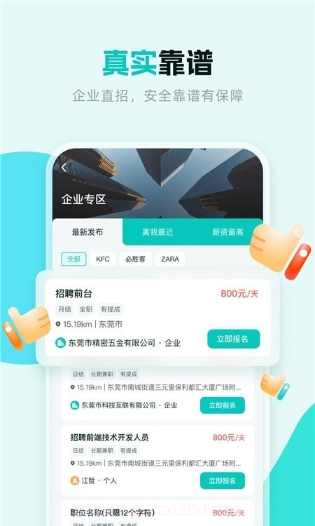 职堆堆截图3