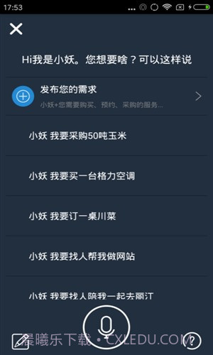 要啥网截图4 要啥网截图4