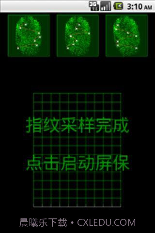 指纹屏保截图1